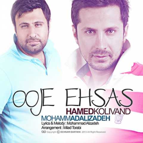 Mohammad Alizadeh Owje Ehsas Ft Hamed Kolivand